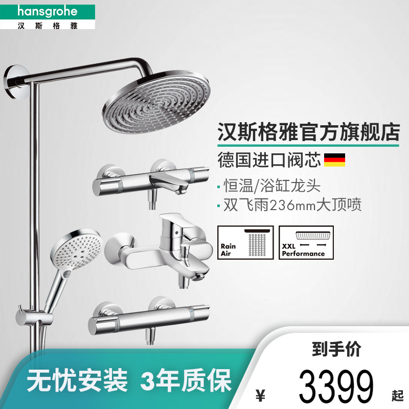 Hansgrohe特价 天猫hansgrohe优惠券 淘宝hansgrohe优惠卷免费领取 白菜哦