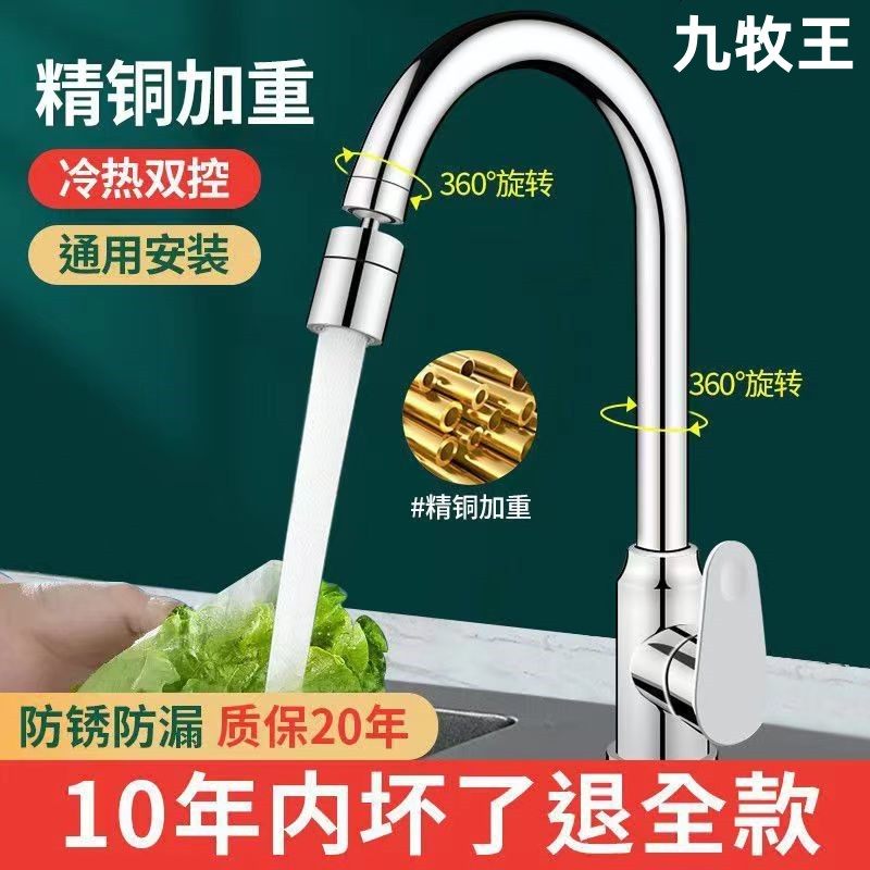 九牧王全铜厨房冷热水龙头防溅水