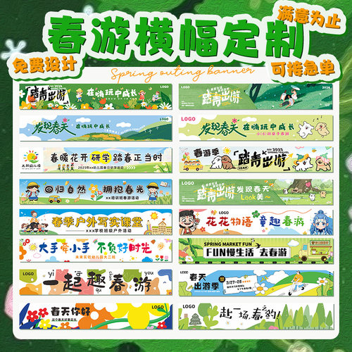 春游横幅定做幼儿园活动标语手拉旗制作儿童户外研学写生旗帜设计