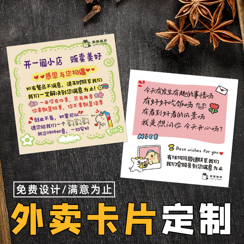外送卡片定制温馨提示祝福语邀评卡创意广告宣传名片设计订餐贴心