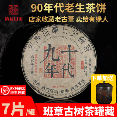 紫砂罐90年代普洱茶生茶饼整提装