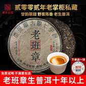 云南老班章普洱茶生茶饼昆明干仓生普洱茶七子饼茶生普洱357g茶叶