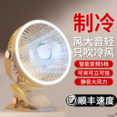 【顺丰次日达】制冷小风扇静音