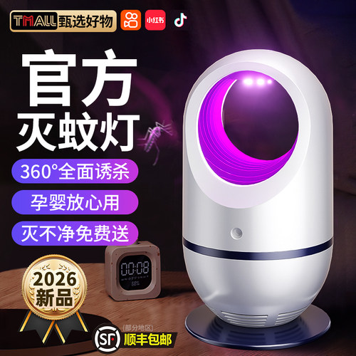 灭蚊灯家用驱蚊神器室内2026新款捕防蚊蝇物理诱吸婴儿孕妇灭蝇灯