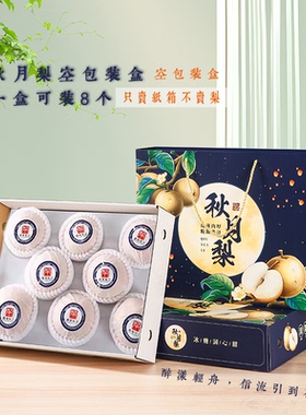 秋月梨礼盒包装盒5斤10斤装通用翠冠梨香梨子高档水果空盒子定制