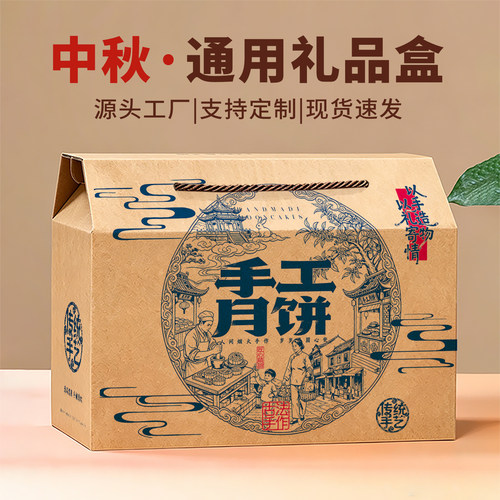 中秋月饼手提礼盒空盒子