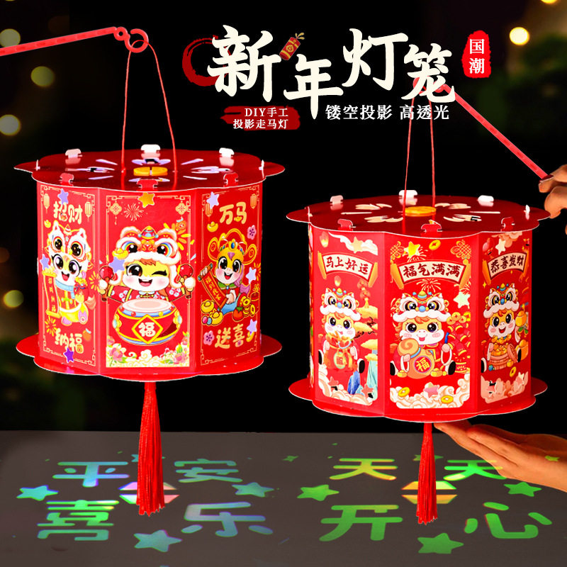 投影灯笼走马灯春节卡通马花灯笼手工diy材料包马年摆摊灯笼