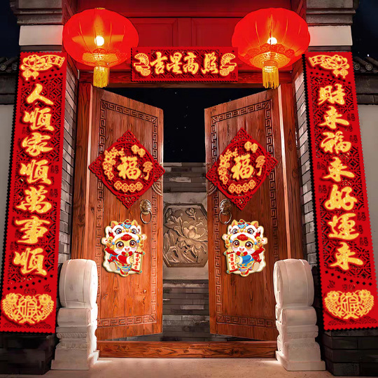 磁吸乔迁对联马年福字门贴