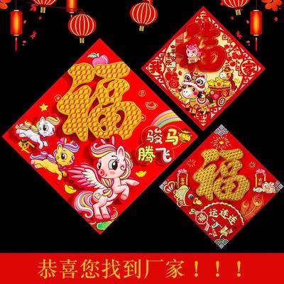 2026马年新款植绒金粉立体福字门贴春节新年装饰卡通生肖福字