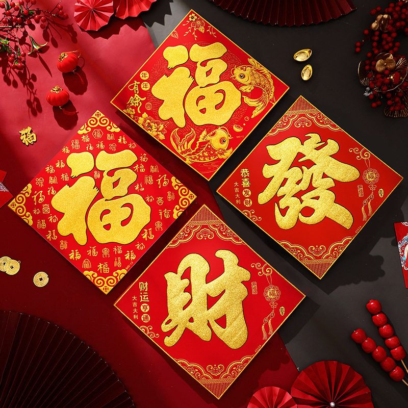 2026马年福字门贴过新年货春节新年装饰贴墙绒布大门金字全背胶