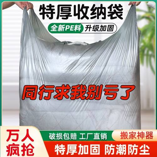 加厚新款手提搬家打包袋