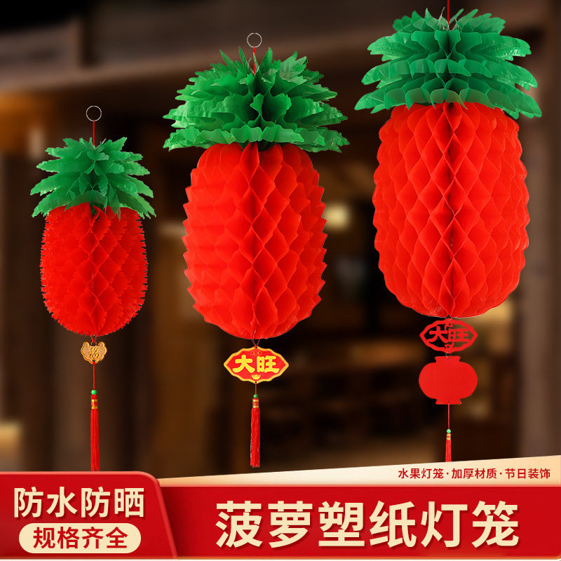 大红塑纸苹果菠萝灯笼新年户外折叠蜂窝灯笼商场春节布置挂饰