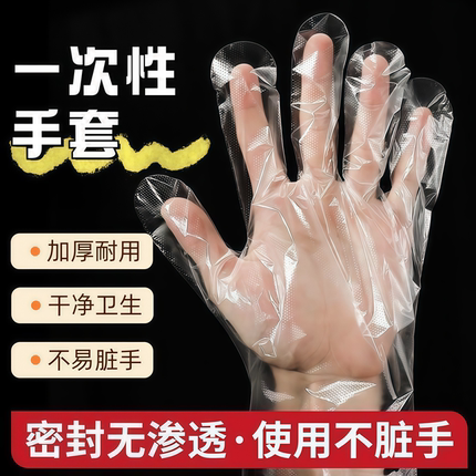 88vip2元小商品一次性手套加厚食品级透明PE塑料薄膜手膜手套