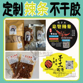 包装 贴纸手工网红辣条标签食品袋整张自粘辣片豆皮牛筋不干胶贴纸
