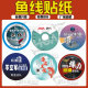 鱼线标签手工精绑线圈主线标签贴纸设计成品线组不干胶印刷定制