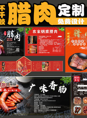 定制烟熏腊肉广式腊肠贴纸不干胶腊鱼风干鸡贴纸腊鸭腊鸡包装标签