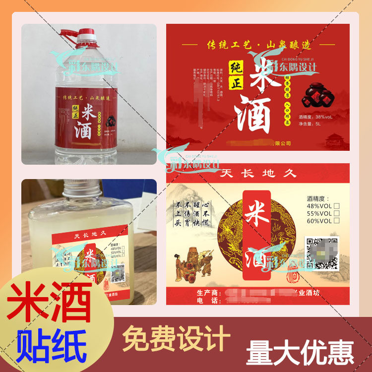 定制米酒标签不干胶塑料桶糯甜米酒客家手工制作酒瓶贴原浆酒酿贴