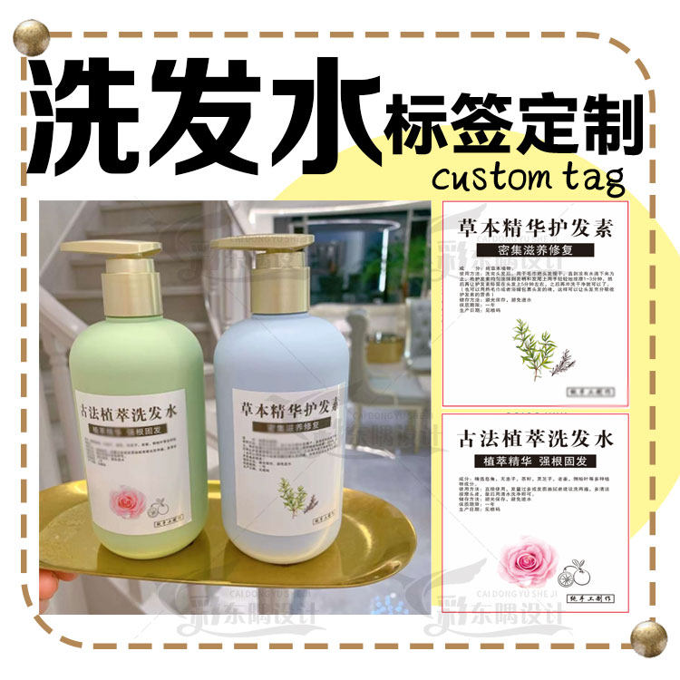 定制古法植物中药洗发液洗发水贴不干胶/标签