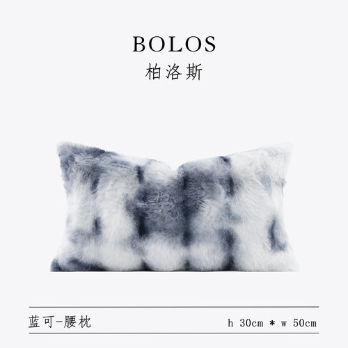 柏洛斯Caramel『流心』轻奢高端渐变色兔毛沙发腰酒店枕腰靠垫