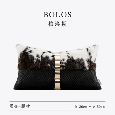 柏洛斯Classical『黑金』腰靠垫