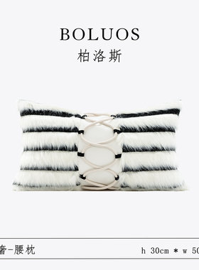 柏洛斯Dahlia轻奢高端白色貂毛沙发客厅腰靠高级感酒店样板间