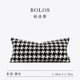 柏洛斯Dephlogis『凝华』轻奢高级感千鸟格图案沙发腰枕长条枕