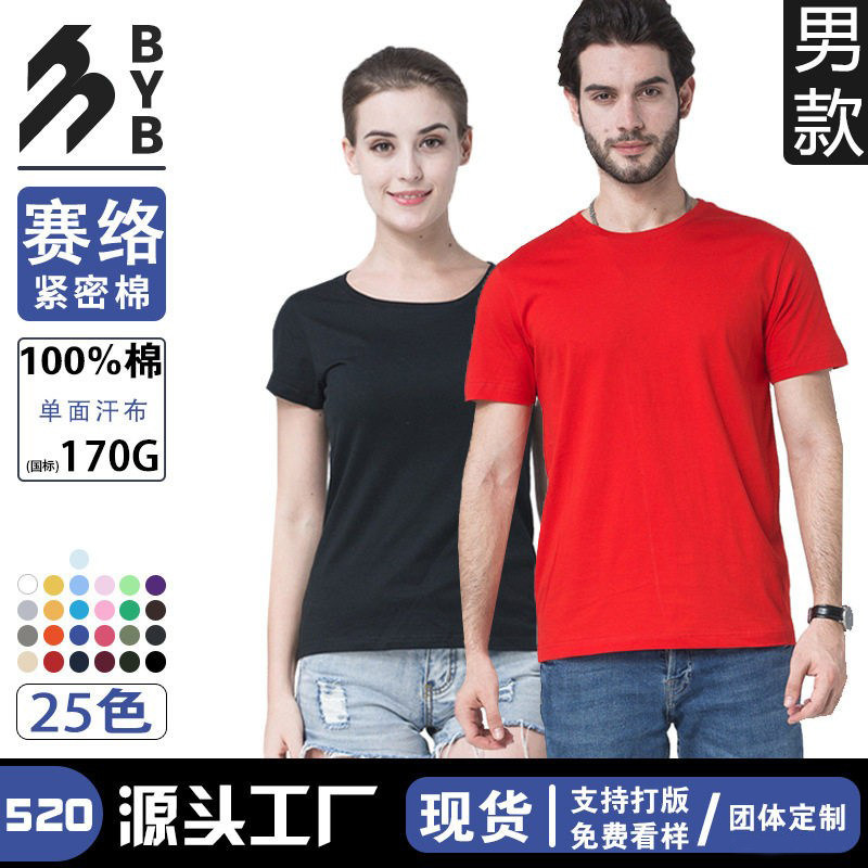 男士短袖t恤宽松棉衣服体恤100%紧赛纯棉打底衫圆领广告衫可印图