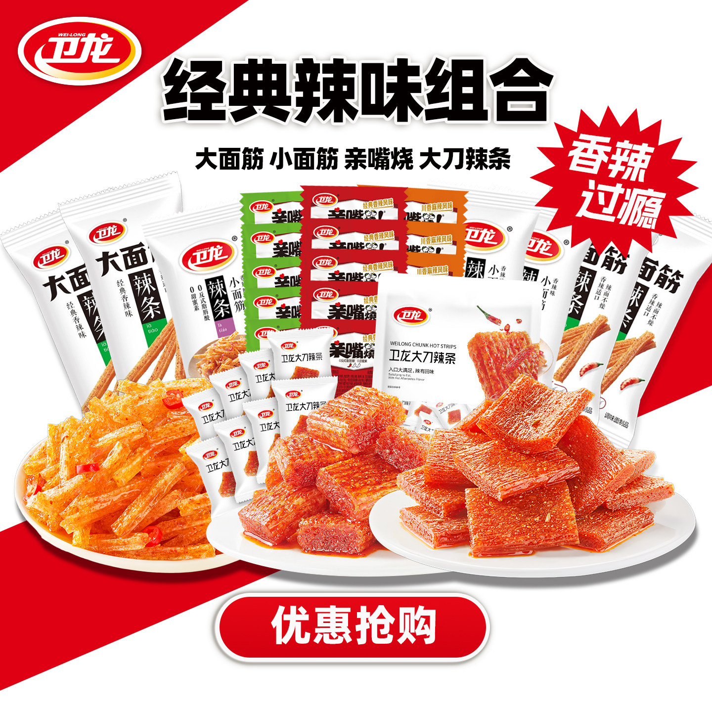 卫龙辣条大小面筋混合20包解馋
