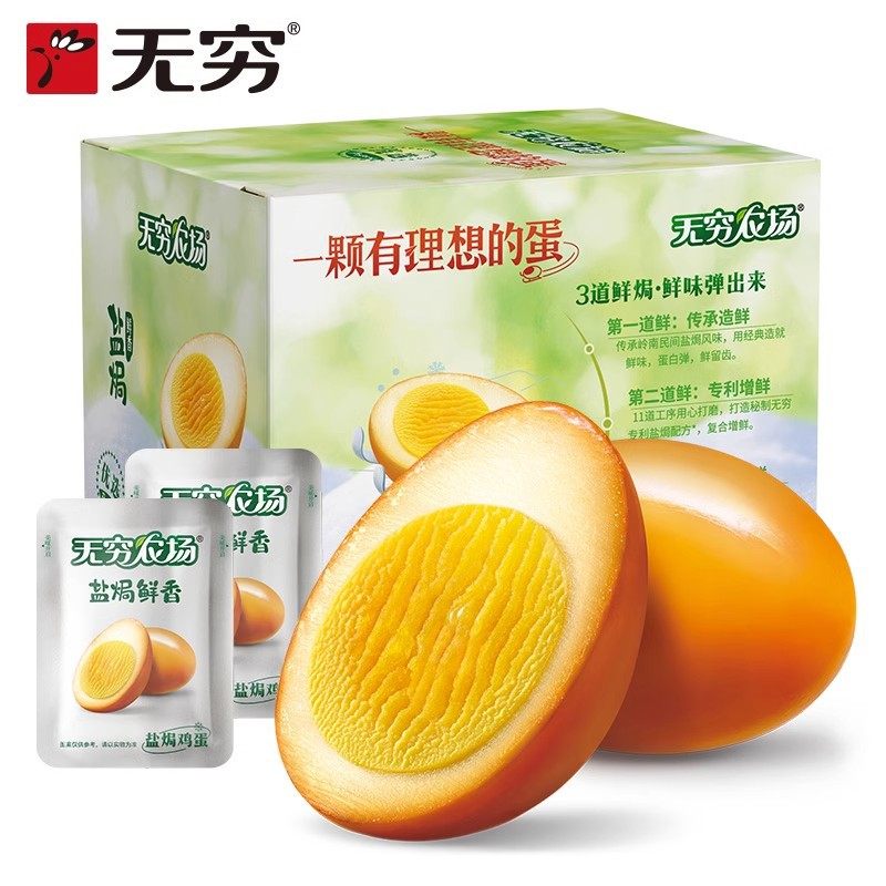 无穷盐焗鸡蛋30g*20只虎皮香卤鸡蛋小吃零食卤蛋休闲食品