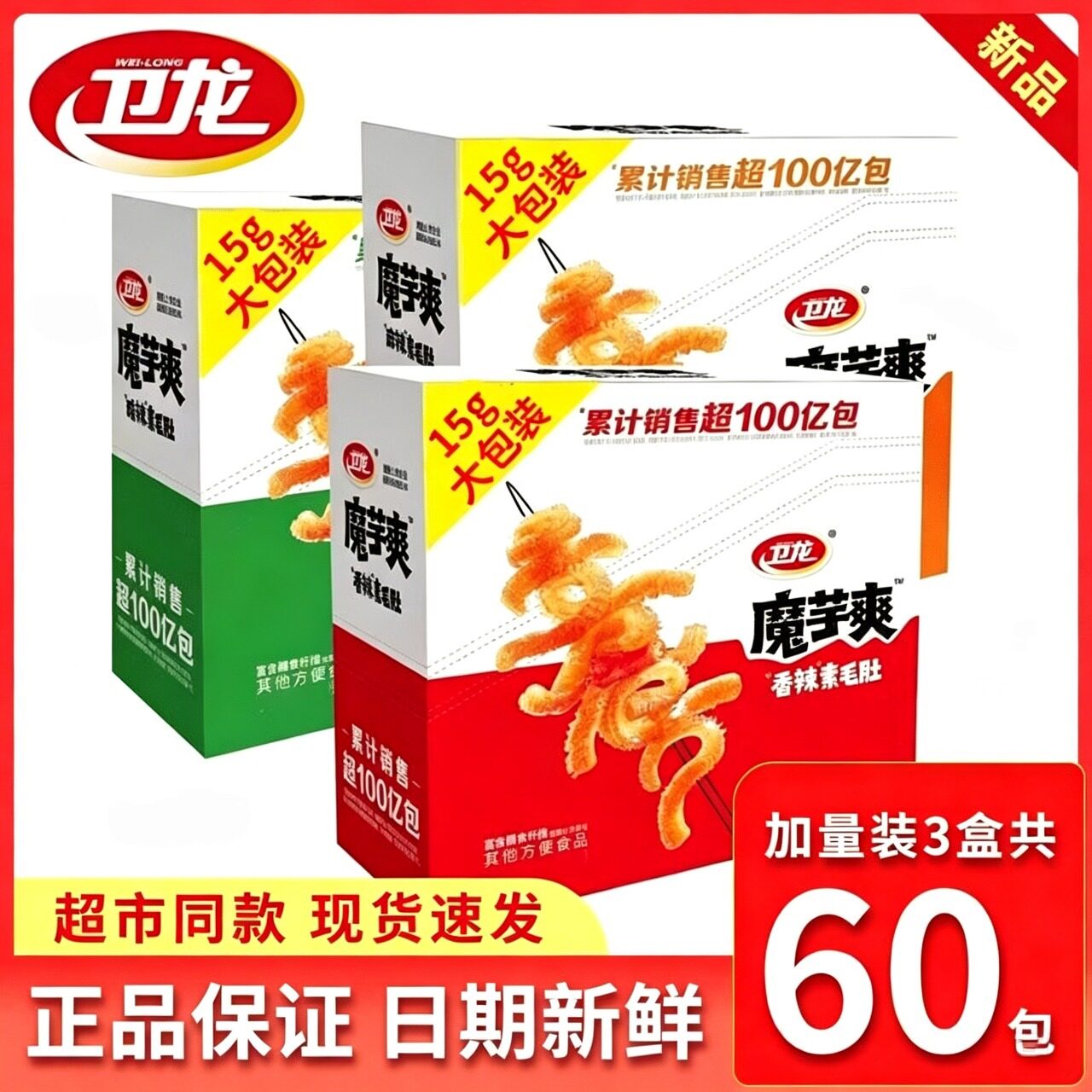 卫龙魔芋爽香辣味素毛肚宿舍追剧网红零食大小包晚解馋辣味小吃