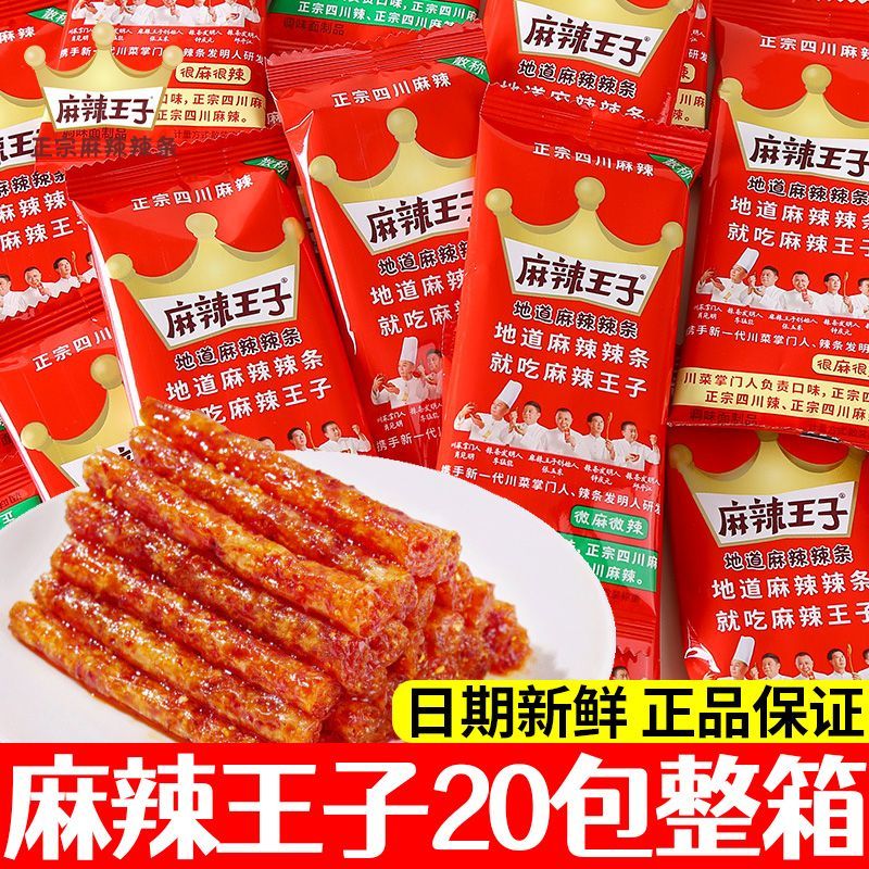 麻辣王子辣条10g*40包