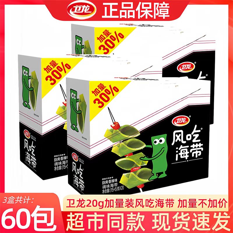 卫龙风吃海带20g盒装大包加量