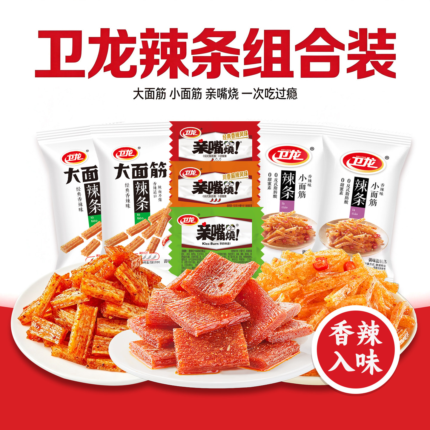 卫龙辣条面筋大礼包571g34包
