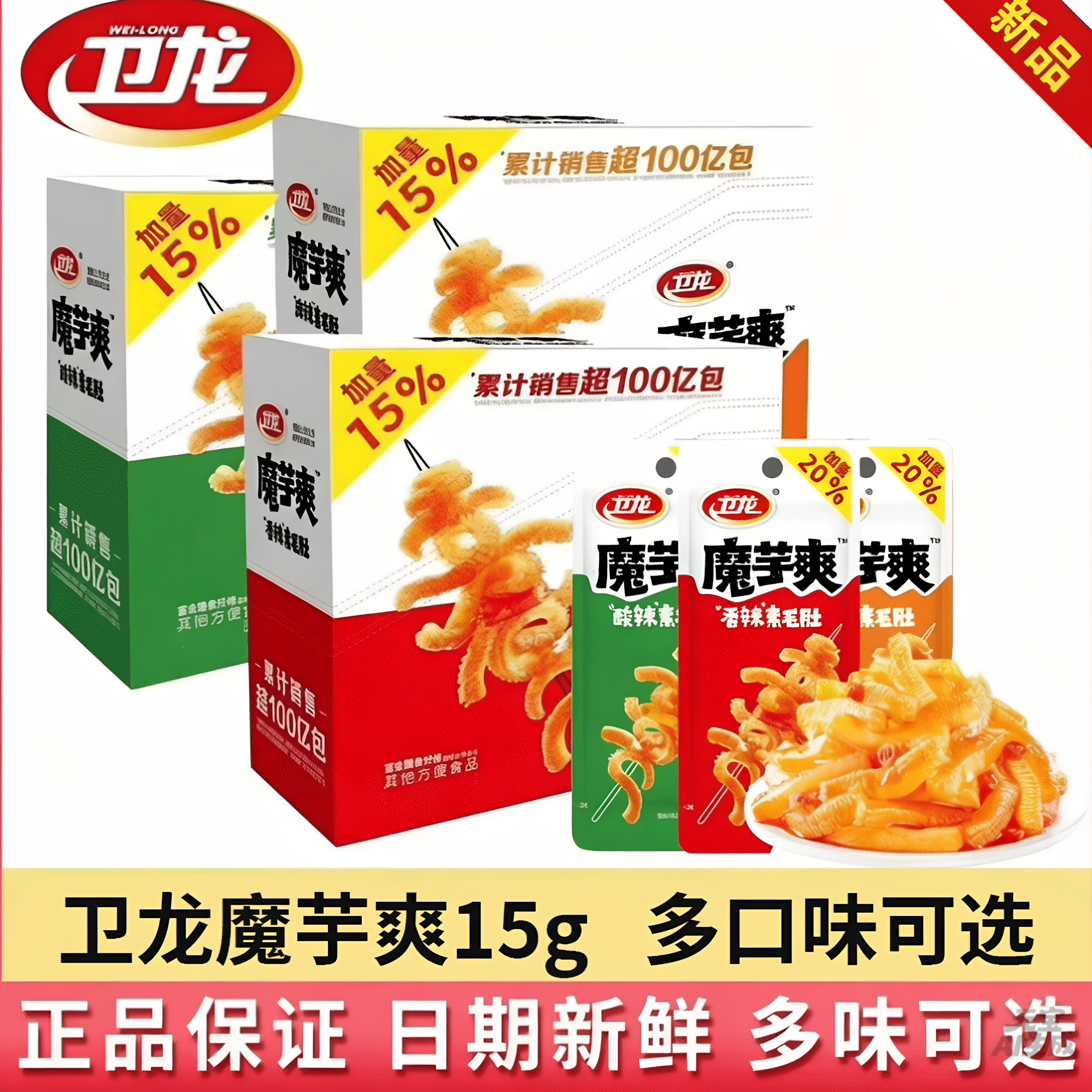 卫龙魔芋爽60包麻酱素毛肚香辣麻辣味魔芋丝办公室零食小吃食品