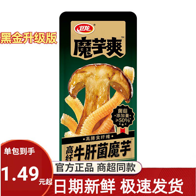 卫龙高纤牛肝菌魔芋爽菌菇素毛肚散装办公室休闲食品小吃小零食