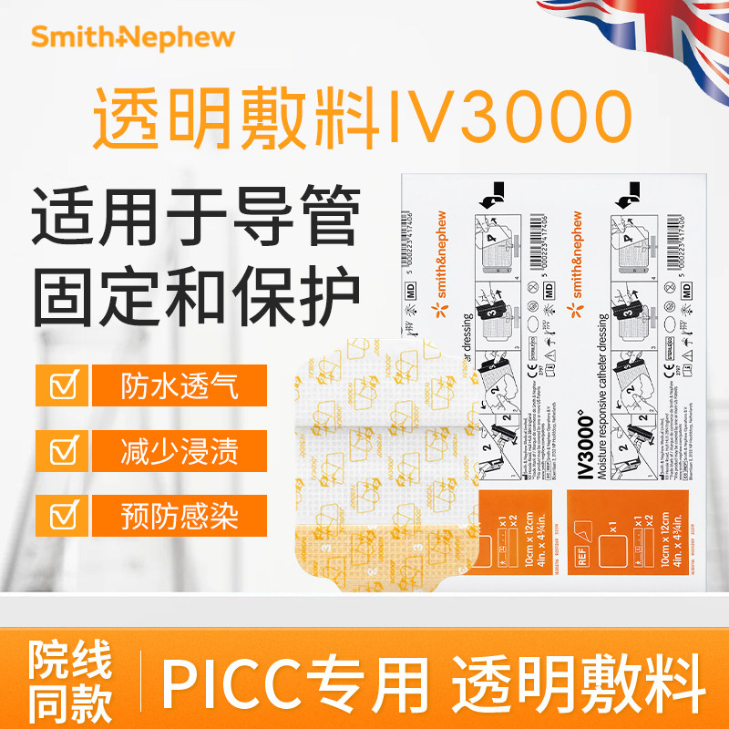施乐辉iv3000透明敷料4008进口图片