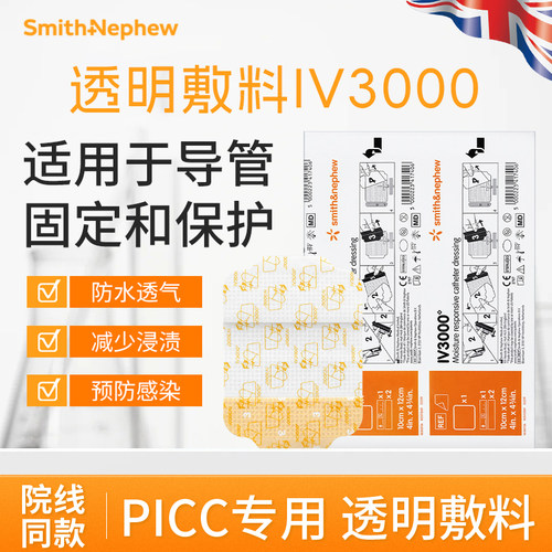 施乐辉iv3000透明敷料4008进口