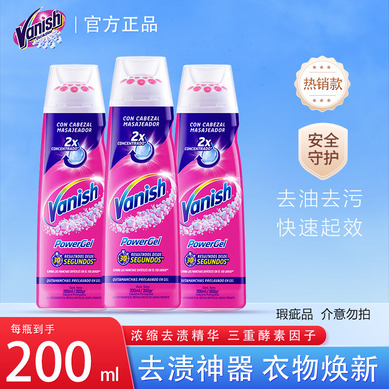 渍无踪Vanish去渍啫喱200