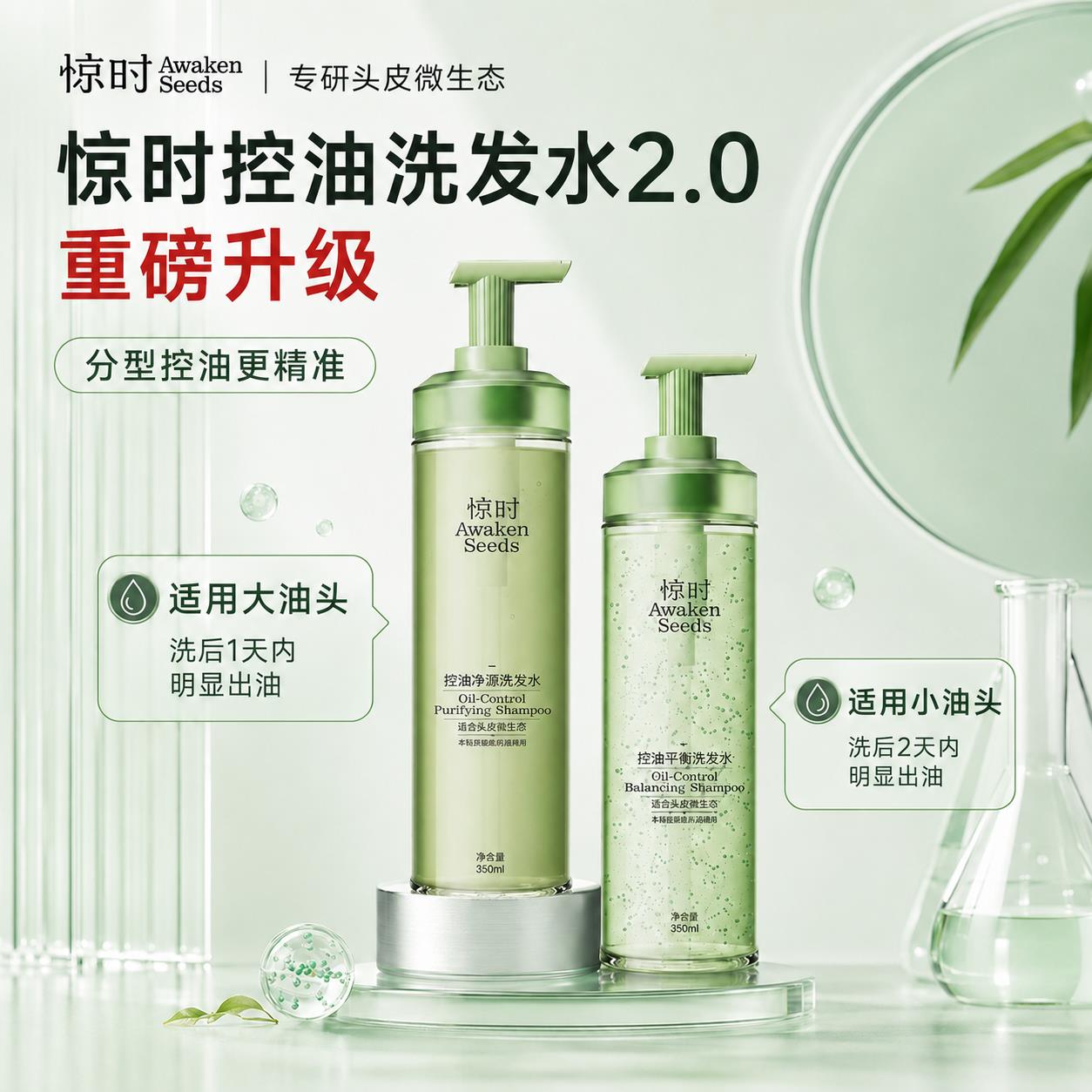 珀莱雅旗下惊时控油洗发