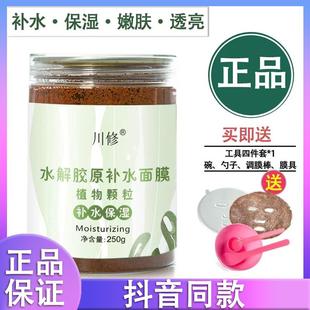 川修大容量250g海藻面膜美容护肤补水保湿 深层养肤敏感肌正品