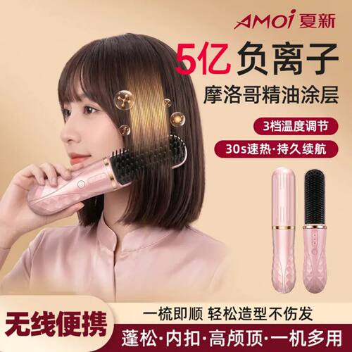 夏新十代无线直发梳负离
