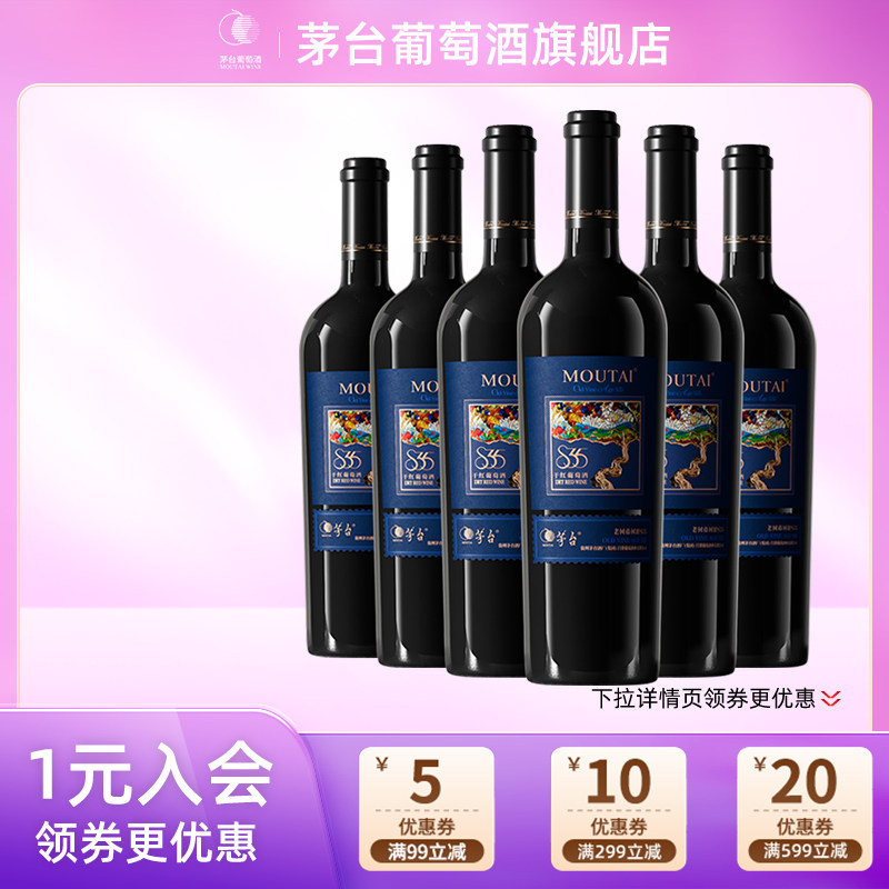 茅台葡萄酒老树藤S35六支装干红葡萄酒红酒高端礼盒送礼宴请正品