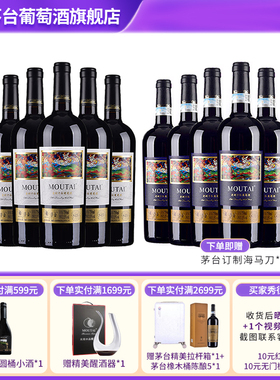 【官方正品】茅台干红葡萄酒老树藤S15六支装+S35六支装宴请团购