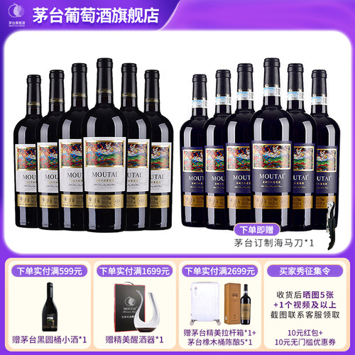 【官方正品】茅台干红葡萄酒老树藤S15六支装+S35六支装宴请团购