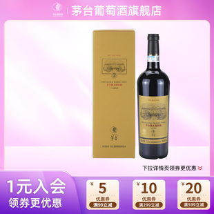 茅台葡萄酒橡木桶陈酿5干红葡萄酒750mL红酒高端礼盒 官方正品