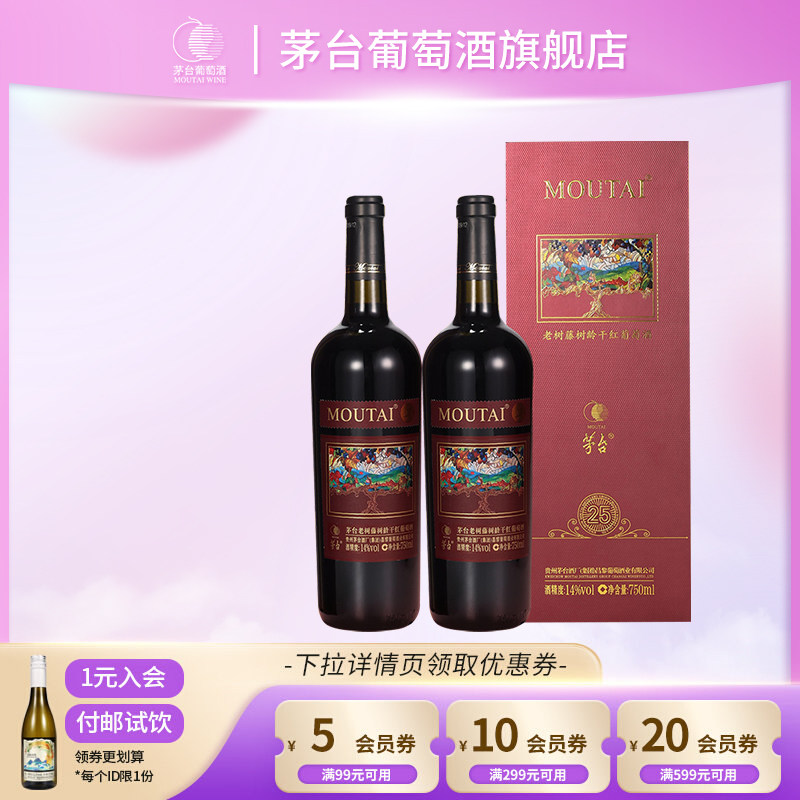 茅台老树25干红葡萄酒750ml*2瓶红酒礼盒装送礼宴请官方正品