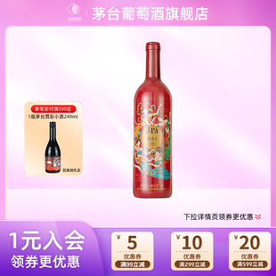 茅台Moutai/茅台葡萄酒519红标赤霞珠干红葡萄酒送礼宴请团购