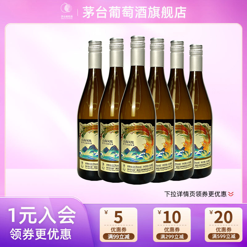 茅台葡萄酒山海凤凰茶干白葡萄酒度375ml*6瓶霞多丽干白葡萄酒