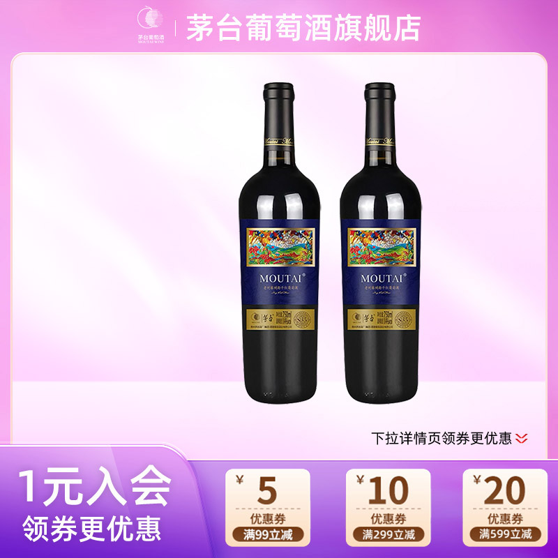茅台老树藤S35干红葡萄酒750ml*2瓶红酒节日送礼宴请团购官方正品