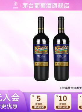 茅台老树藤S35干红葡萄酒750ml*2瓶红酒节日送礼宴请团购官方正品